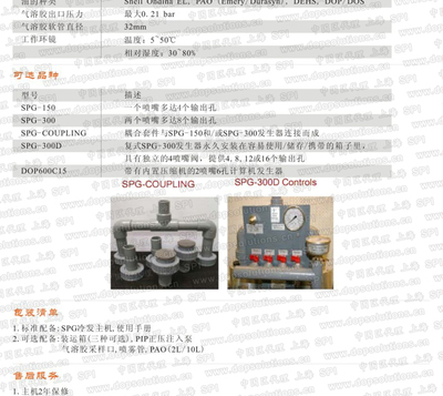 高效送風(fēng)口DOP測試中SPG-300氣溶膠發(fā)生器的應(yīng)用與產(chǎn)品信息