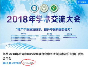 傳承創新，攜手發展——2018世界中醫藥學會聯合會中醫適宜技術評價與推廣委員會年會暨第二屆學術交流大會成功召開